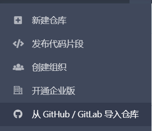 选择从github导入